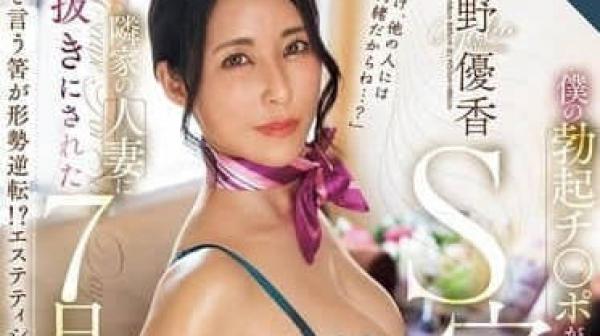 ROE-296 我的勃起阴茎多次射精-水野優香